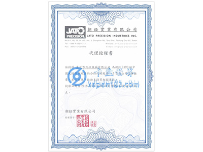 六欣-臺灣朝銓代理資質證書