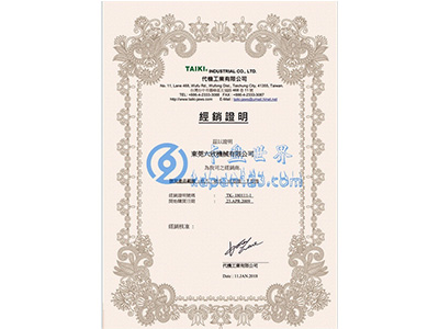 六欣-臺灣代機授權證書