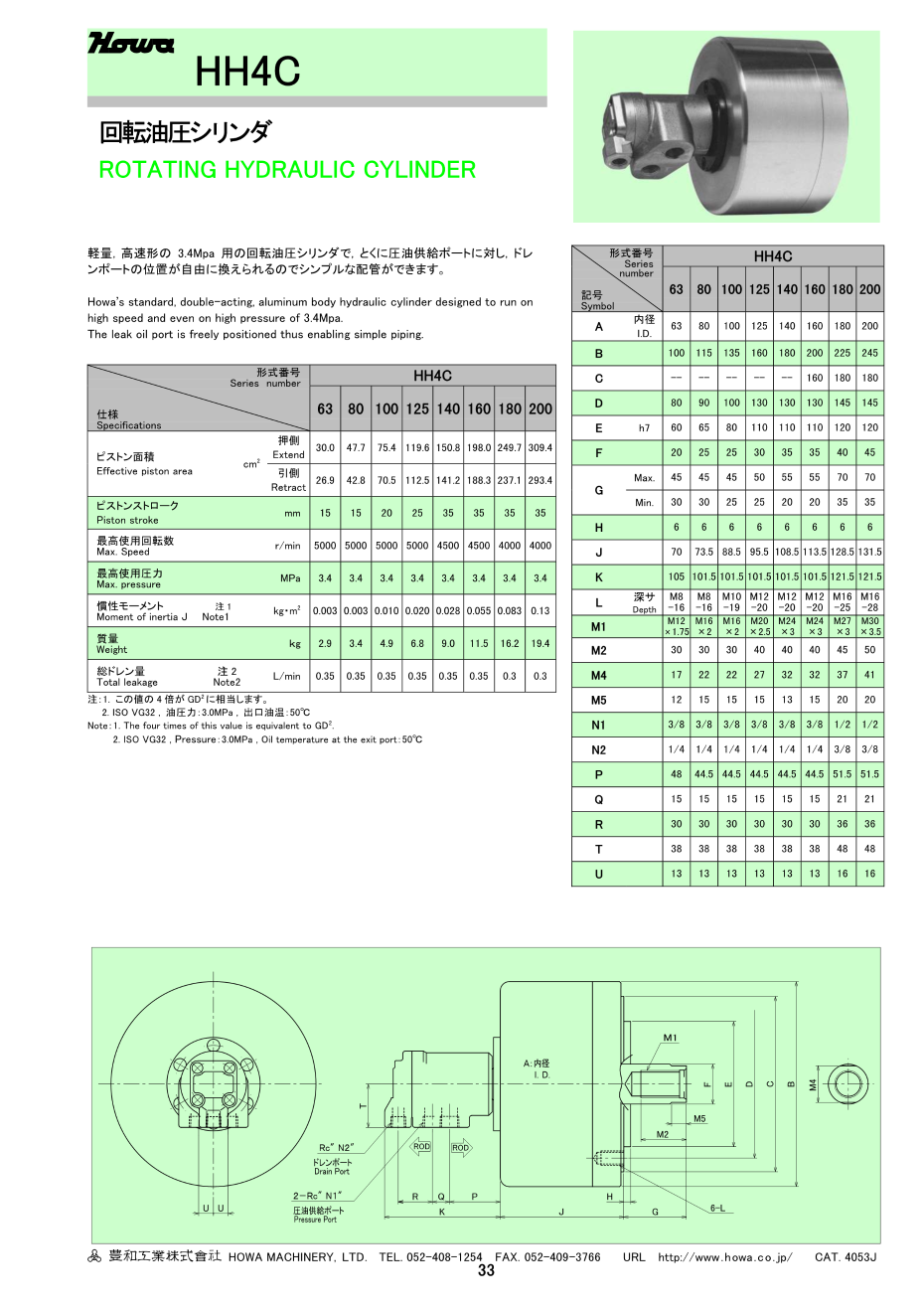 豐和高速中實回轉油缸