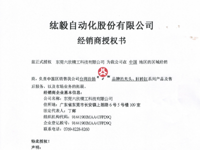 六欣-臺灣浩揚代理資質證書