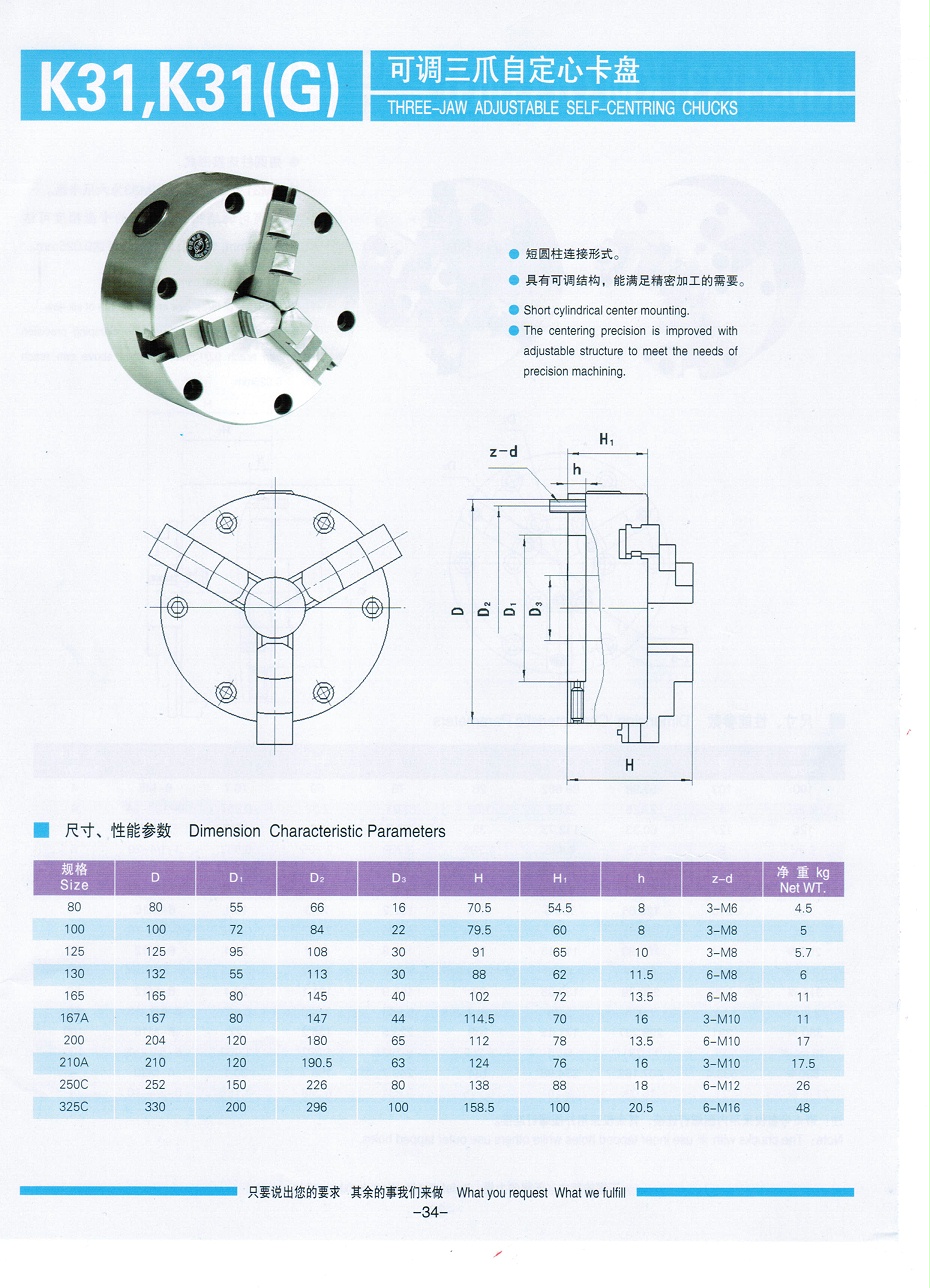 可調式三爪自定心卡盤