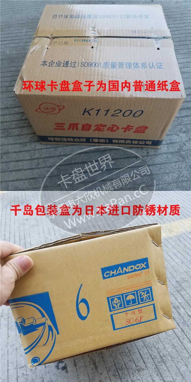 環球卡盤和千島卡盤對比有什么區別