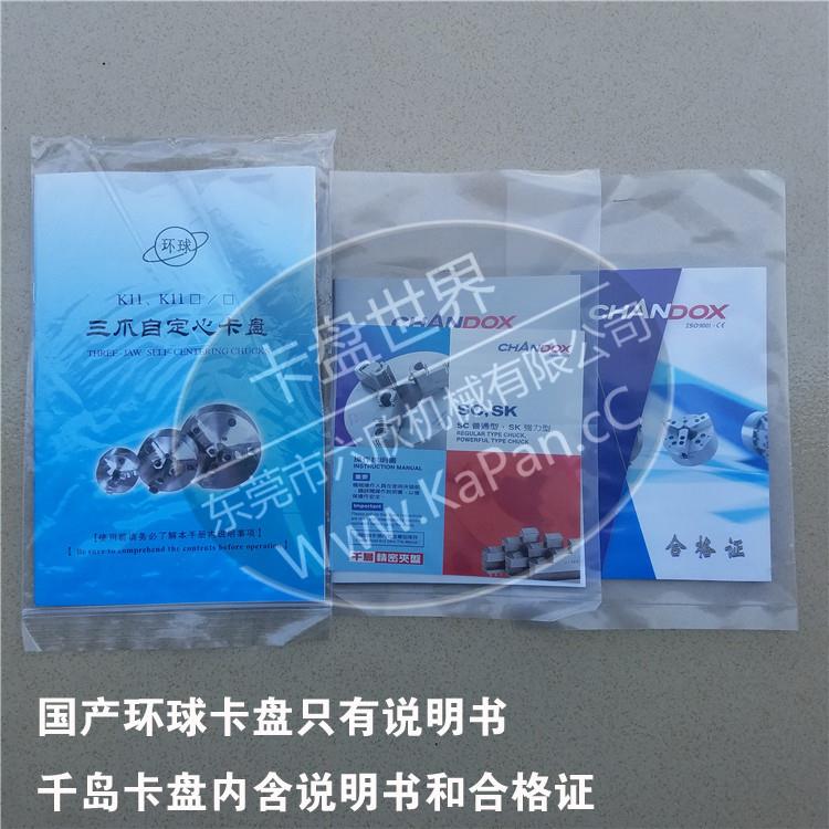 環球卡盤和千島卡盤對比有什么區別