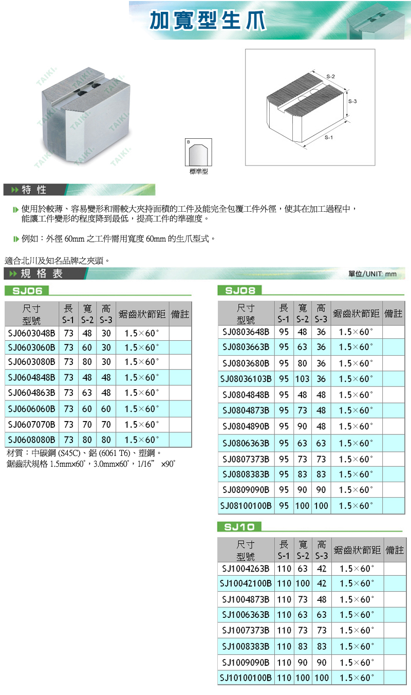 臺(tái)灣代機(jī)加寬型生爪軟爪