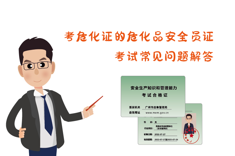 考?；C?；钒踩珕T證考試常見問題解答