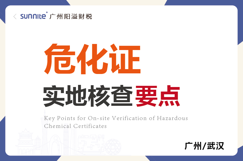 ?；C的實地核查要點