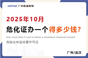 2025年10月?；C辦一個得多少錢？