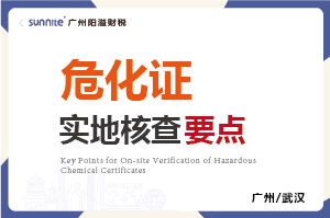 ?；C的實地核查要點