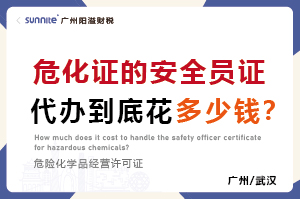 ?；C的安全員證代辦到底花多少錢？