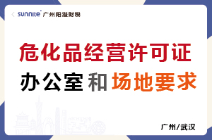 ?；C的辦公室和場地要求